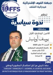 فيدرالية الشلف : ندوة سياسية من تنشيط الأمين الوطني الأول يوسف أوشيش