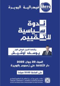 الأمين الوطني الأول، يوسف أوشيش ينشط ندوة سياسية في مدينة البويرة