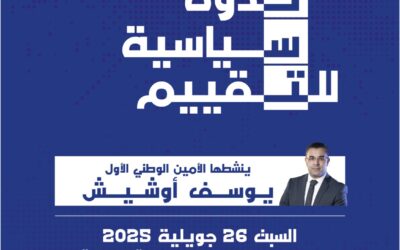 ندوة سياسية تقييمية بأولاد هداج – بومرداس