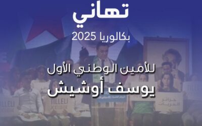 Bac 2025 : Le FFS félicite les lauréats et réaffirme son engagement pour une école publique égalitaire