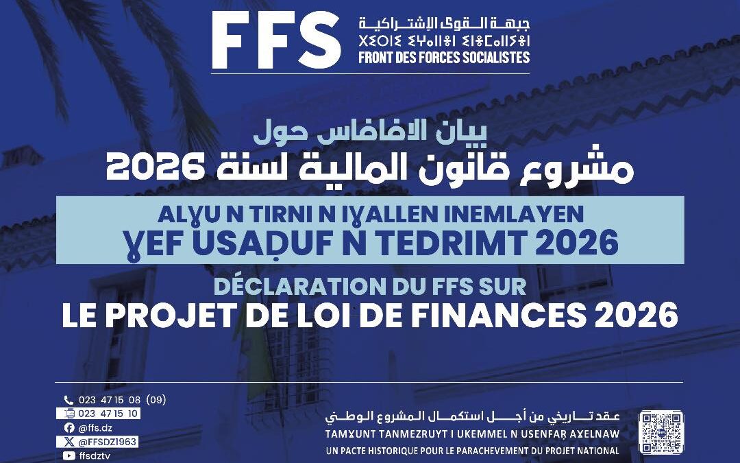 بيان جبهة القوى الاشتراكية حول مشروع قانون المالية لسنة 2026