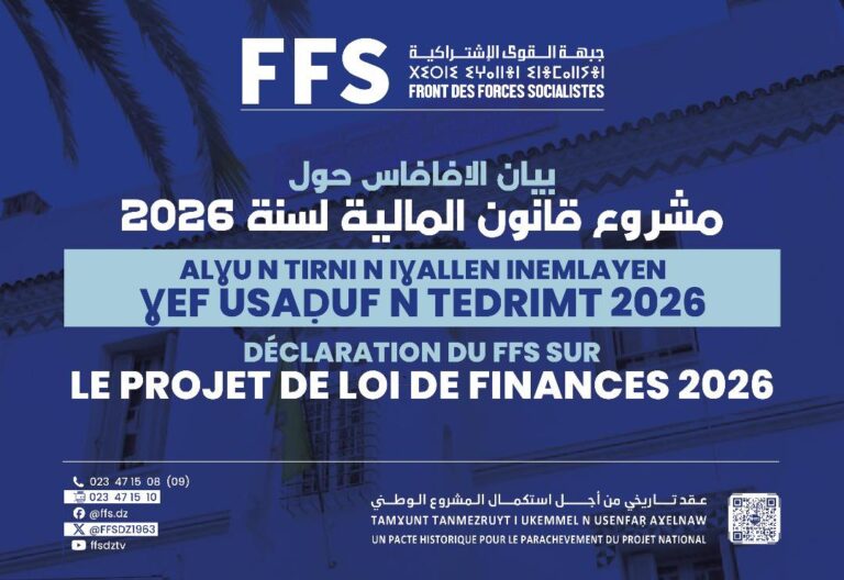 بيان جبهة القوى الاشتراكية حول مشروع قانون المالية لسنة 2026