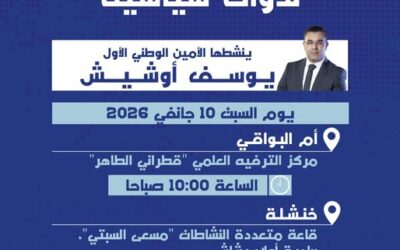 لقاءات سياسية بولايتي أم البواقي و خنشلة