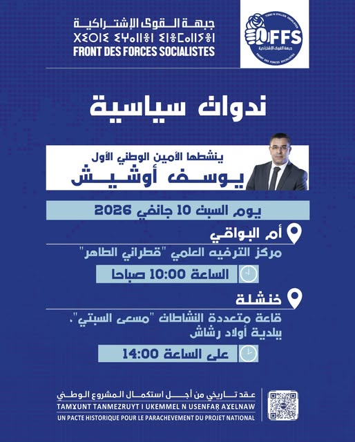 لقاءات سياسية بولايتي أم البواقي و خنشلة