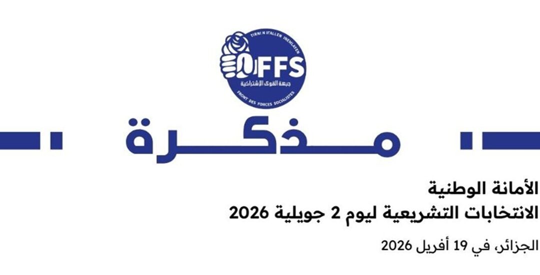 الأفافاس | الإنتخابات التشريعية 2026 : مــذكـــرة