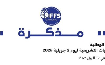 الأفافاس | الإنتخابات التشريعية 2026 : مــذكـــرة