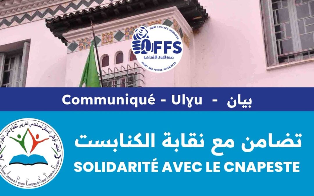 بيان الأفافاس حول الكنابست