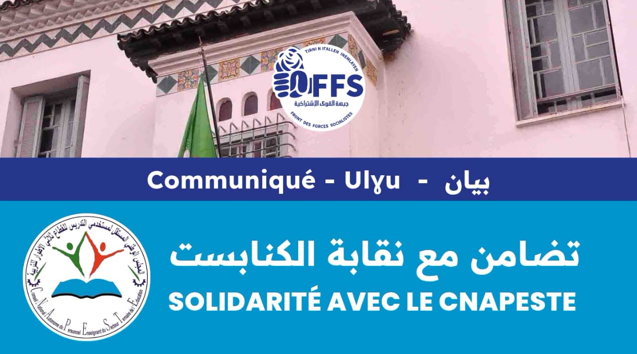 بيان الأفافاس حول الكنابست