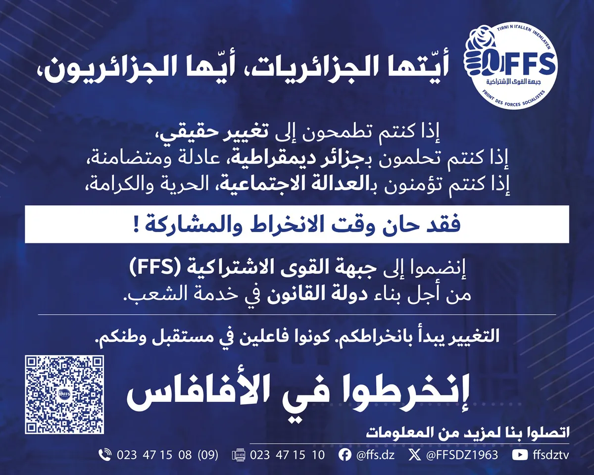 إستمارة الإنخراط في جبهة القوى الإشتراكية