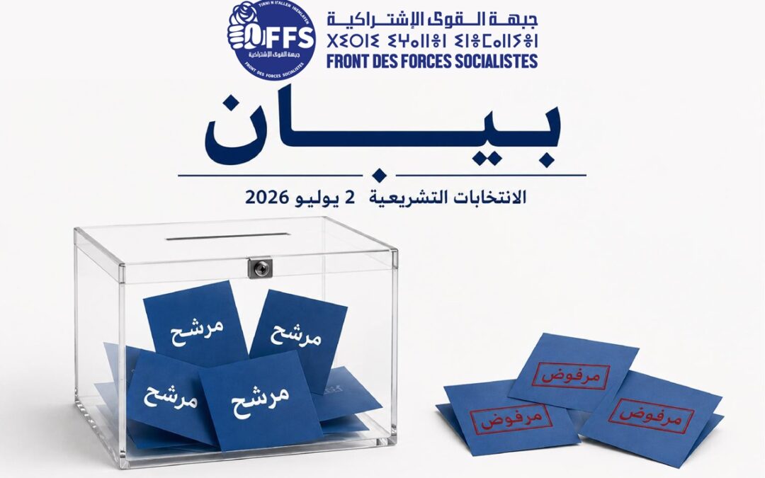 بيان جبهة القوى الاشتراكية الأفافاس – تشريعيات 2026